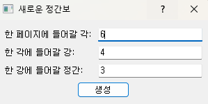 새로운 정간보 쪽 만들기